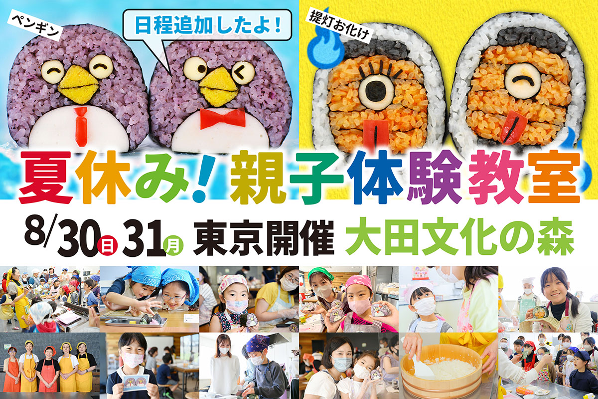 可愛い絵巻き寿司に親子でチャレンジ♬