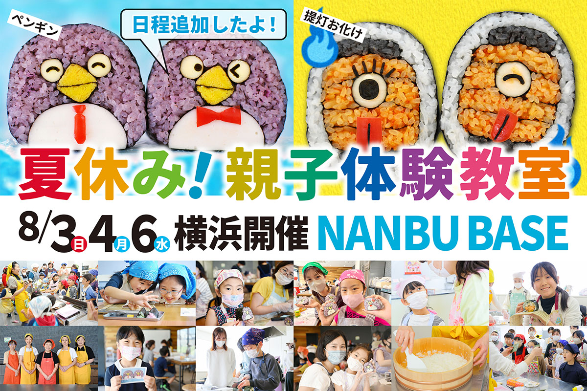 可愛い絵巻き寿司に親子でチャレンジ!