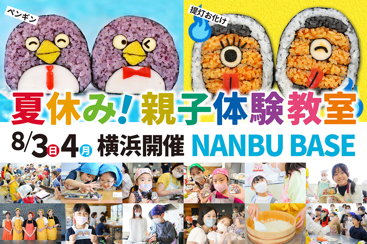 可愛い絵巻き寿司に親子でチャレンジ!