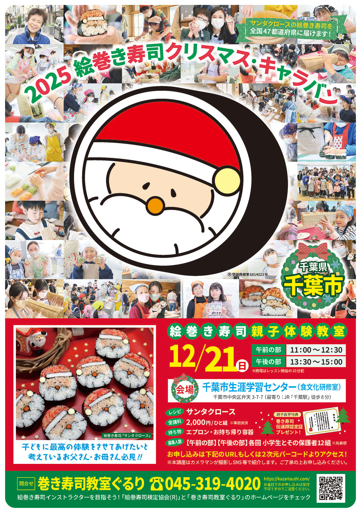 チラシダウンロード