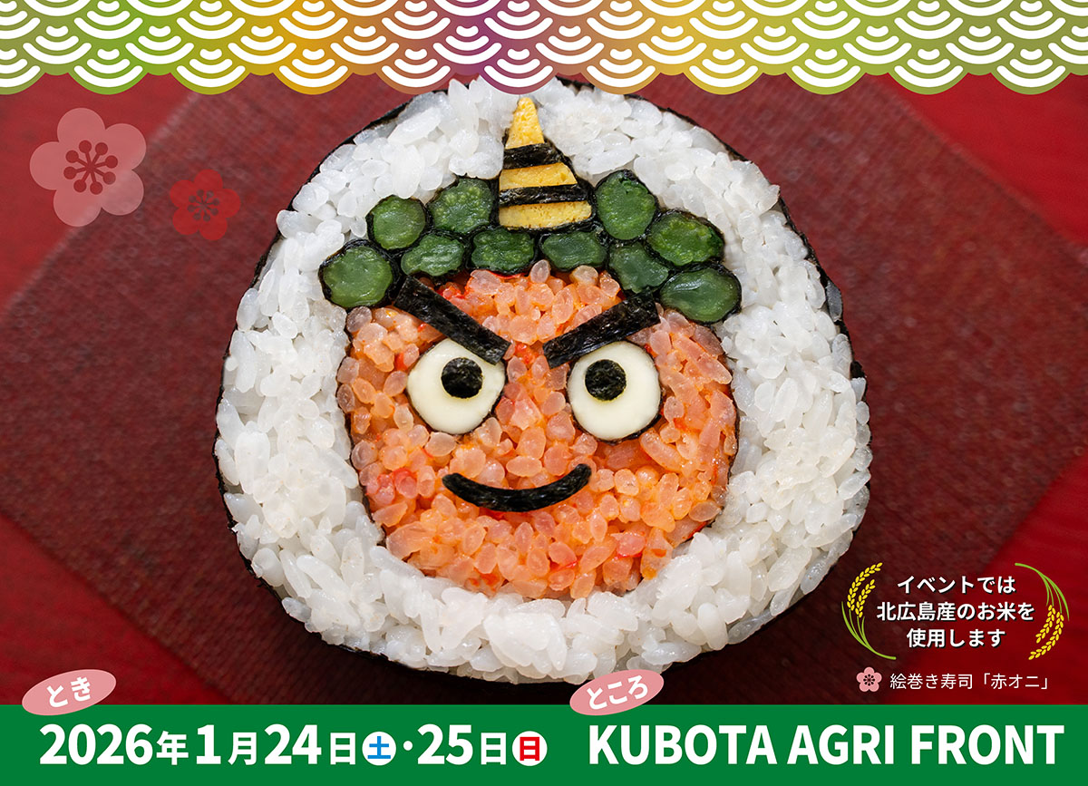  みんなを笑顔に！日本の食文化を楽しく学びましょう